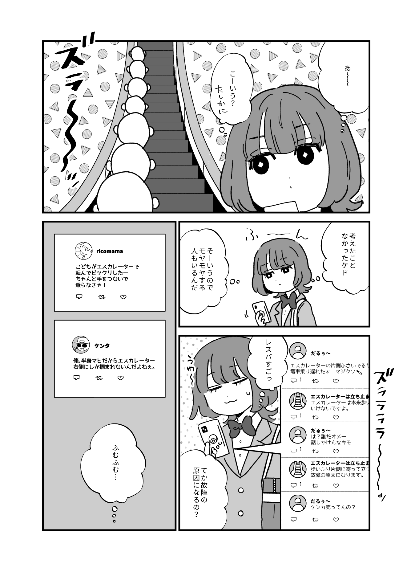 【漫画】エスカレーター、なぜ片側を空ける ?の画像