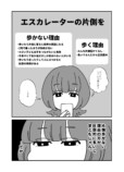 【漫画】エスカレーター、なぜ片側を空ける ?の画像