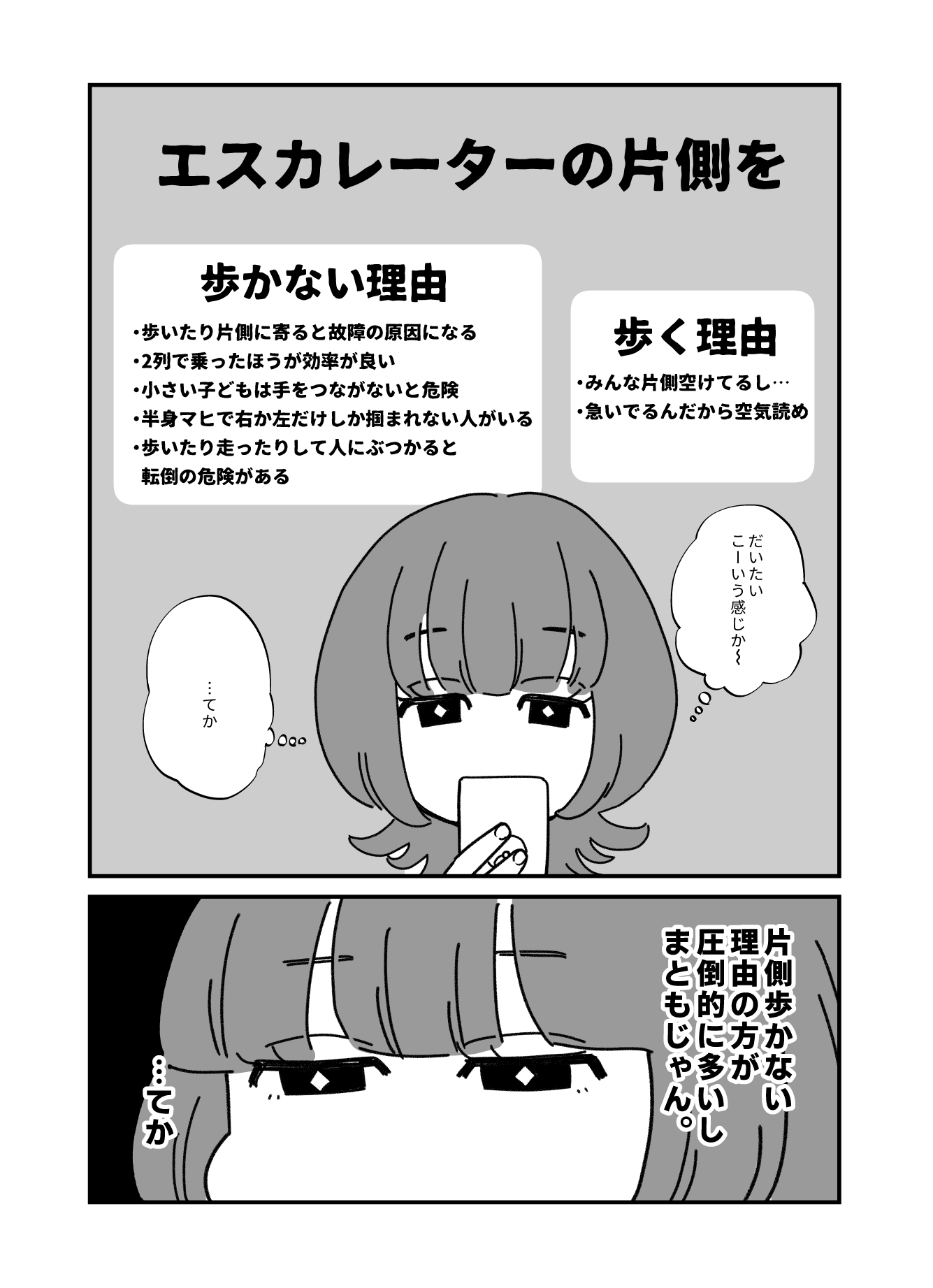 【漫画】エスカレーター、なぜ片側を空ける ?の画像
