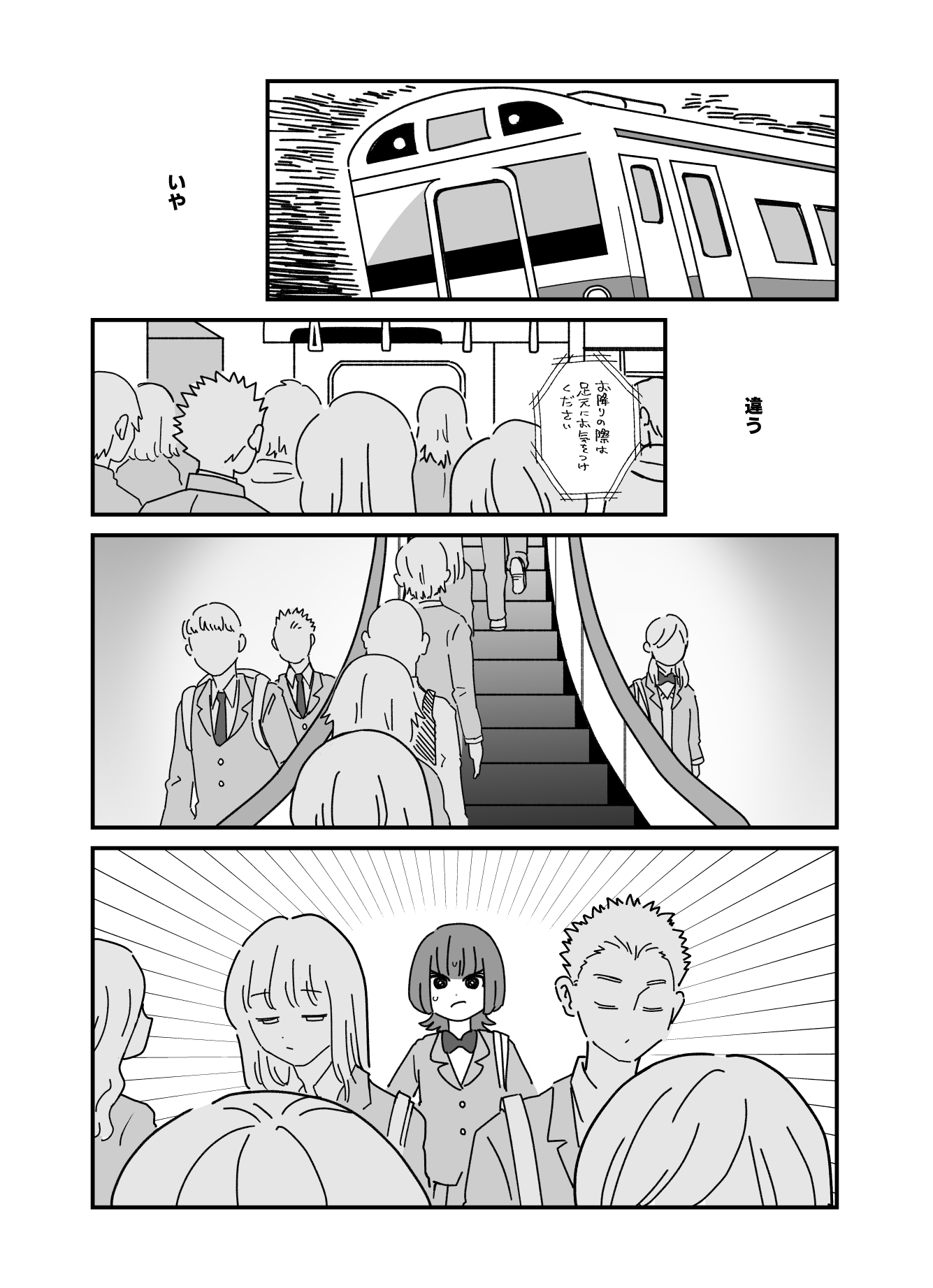 【漫画】エスカレーター、なぜ片側を空ける ?の画像