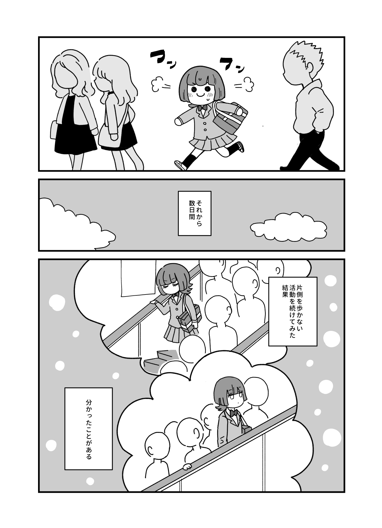 【漫画】エスカレーター、なぜ片側を空ける ?の画像