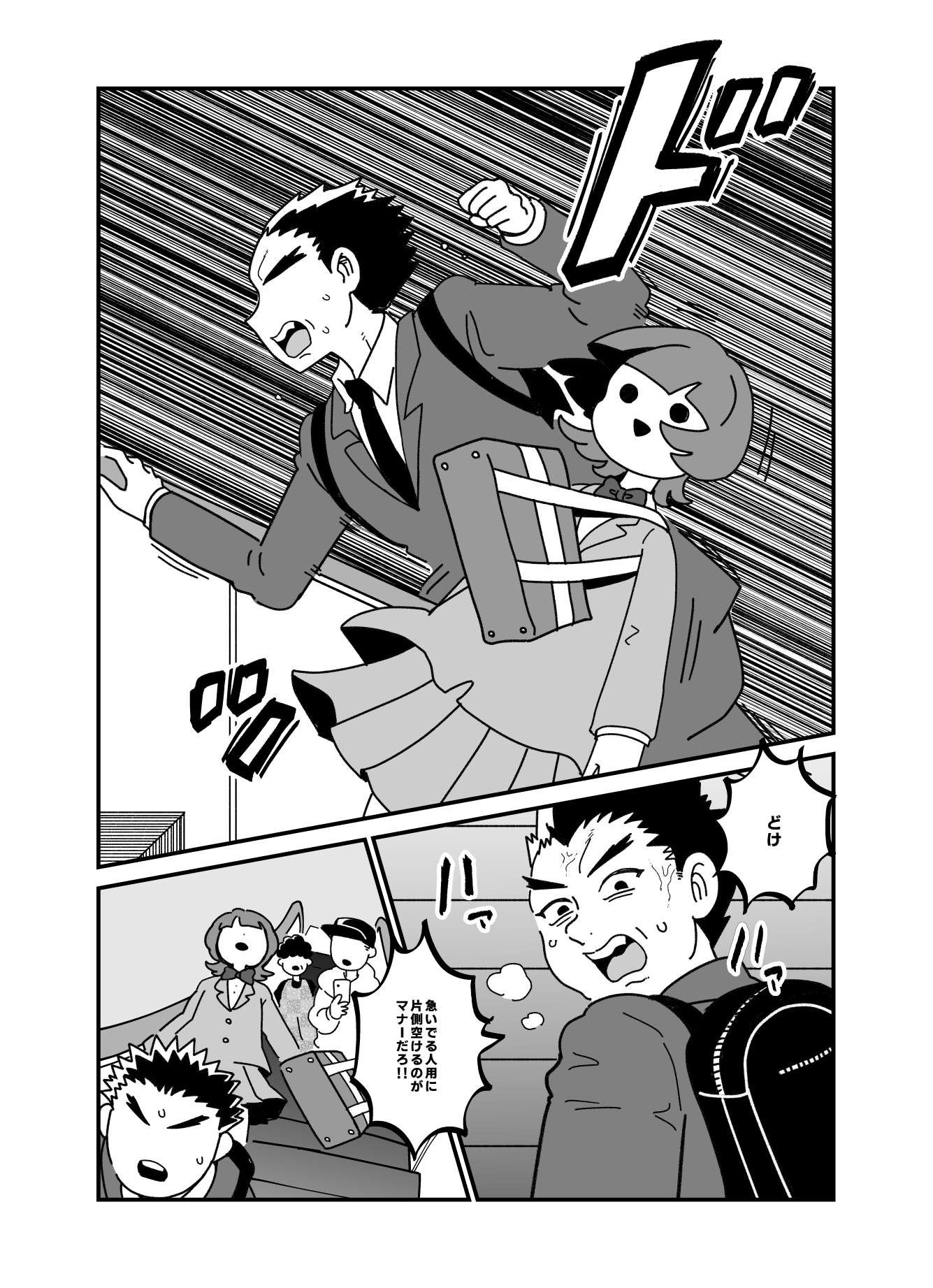 【漫画】エスカレーター、なぜ片側を空ける ?の画像