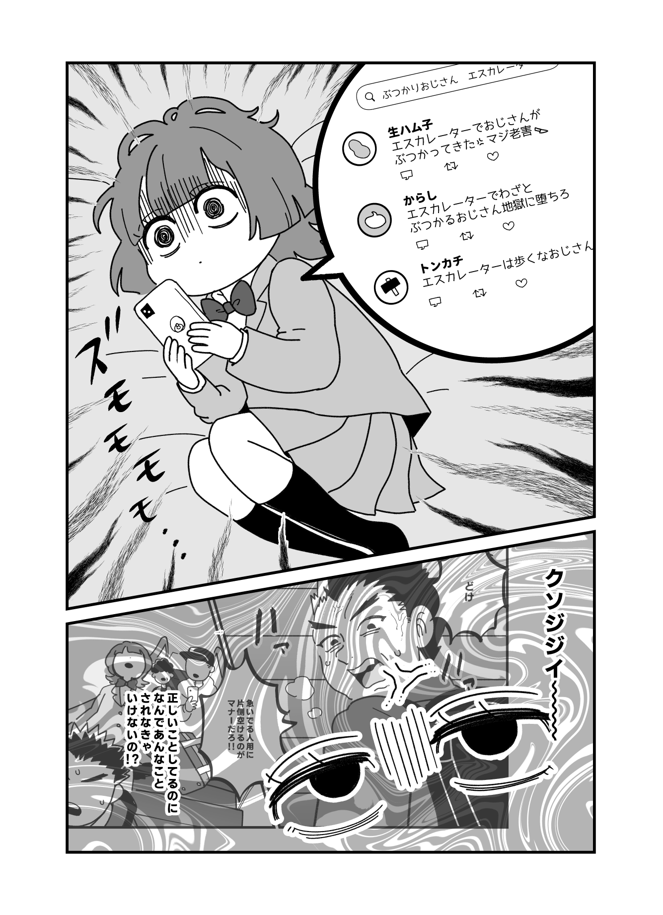 【漫画】エスカレーター、なぜ片側を空ける ?の画像