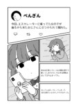 【漫画】エスカレーター、なぜ片側を空ける ?の画像