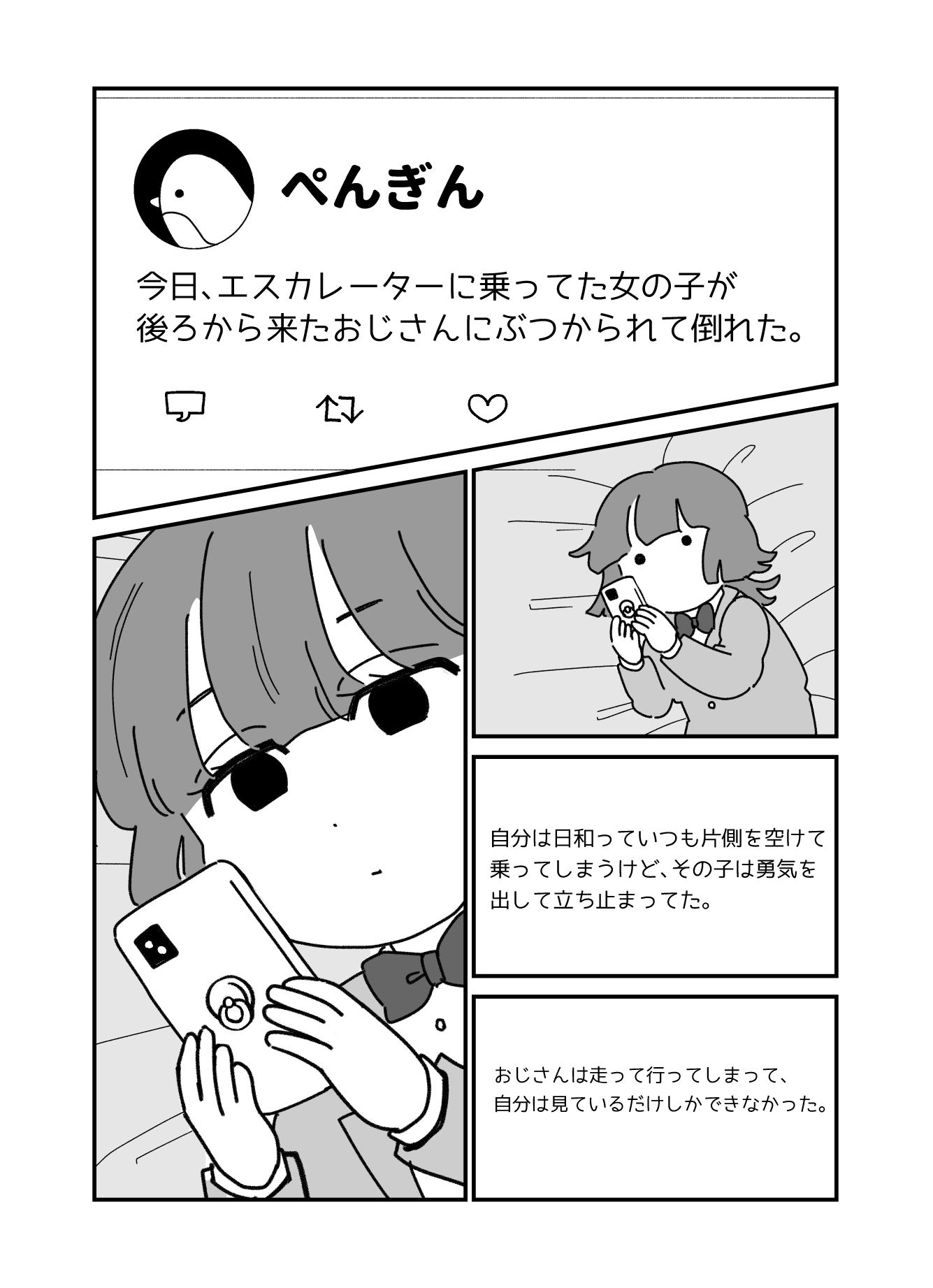 【漫画】エスカレーター、なぜ片側を空ける ?の画像