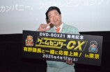 『ゲームセンターCX』応援上映イベント大盛況の画像