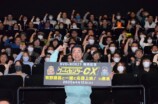 『ゲームセンターCX』応援上映イベント大盛況の画像