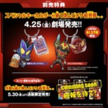 『仮面ライダーガヴ＆ナンバーワン戦隊ゴジュウジャー Wヒーロー夏映画 2025』