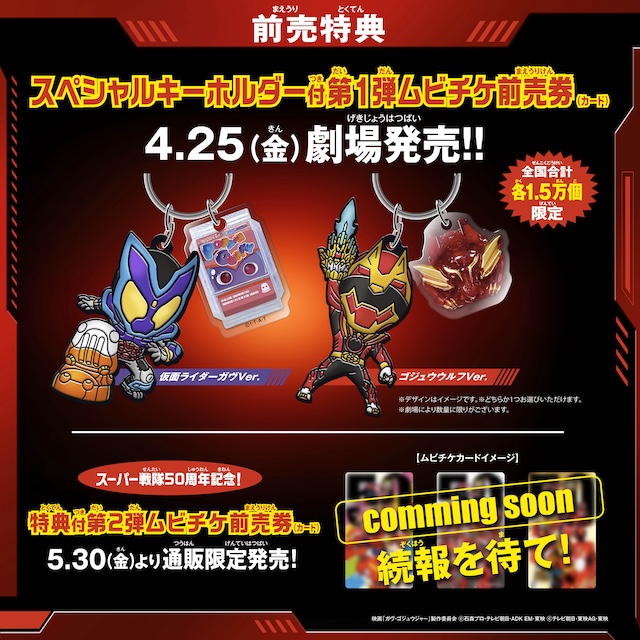 『仮面ライダーガヴ＆ナンバーワン戦隊ゴジュウジャー Wヒーロー夏映画 2025』