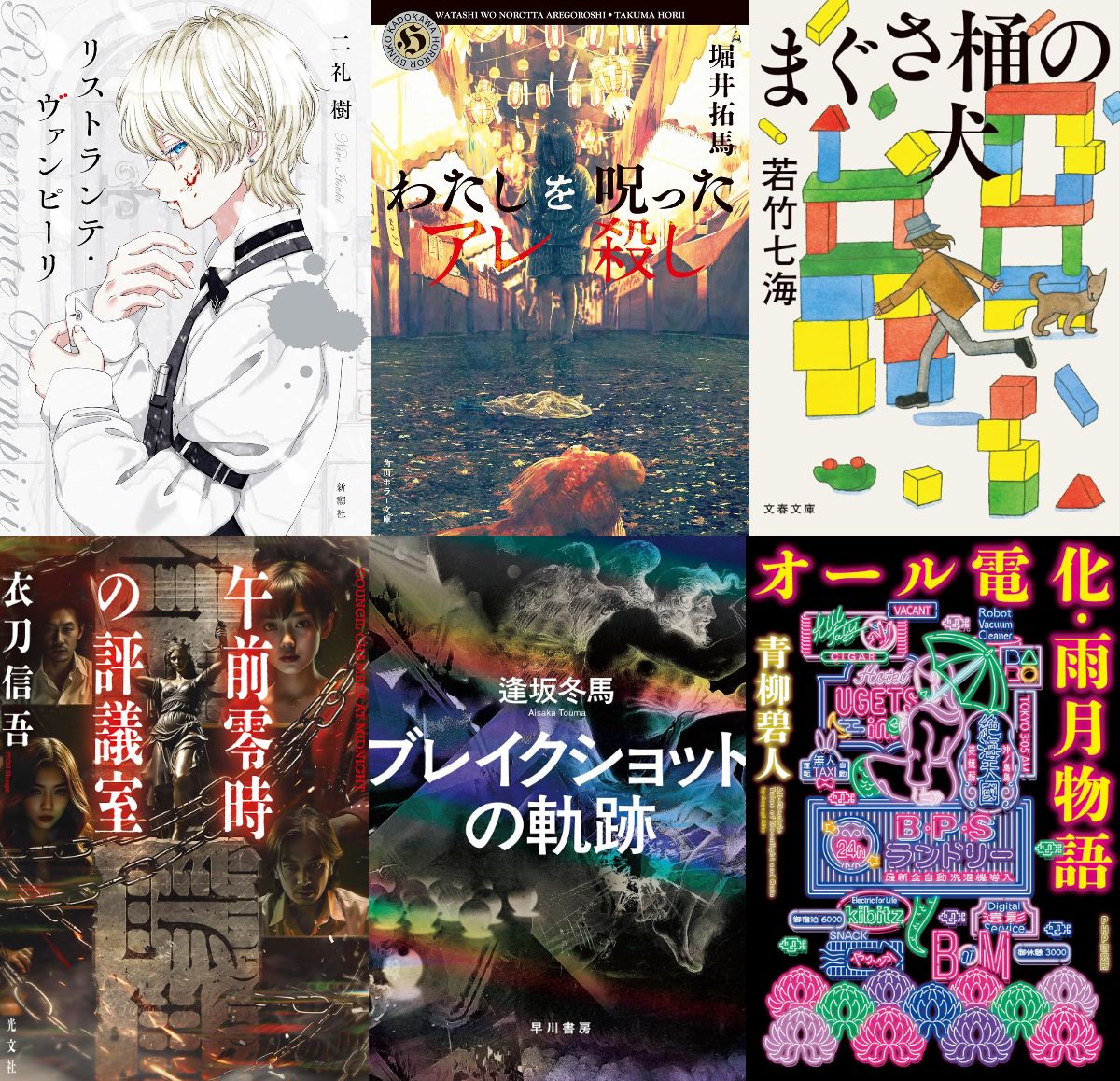 2025年3月のベスト国内ミステリ小説