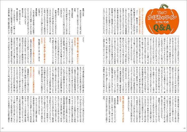 作品集『The かぼちゃワイン First Look』の画像