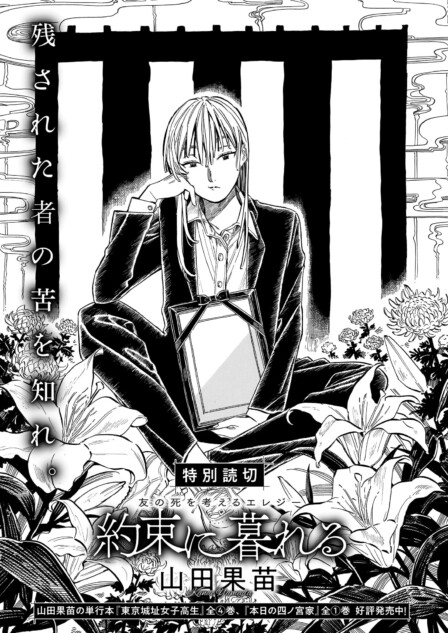 【漫画】死んだ親友と生前にした約束とは？