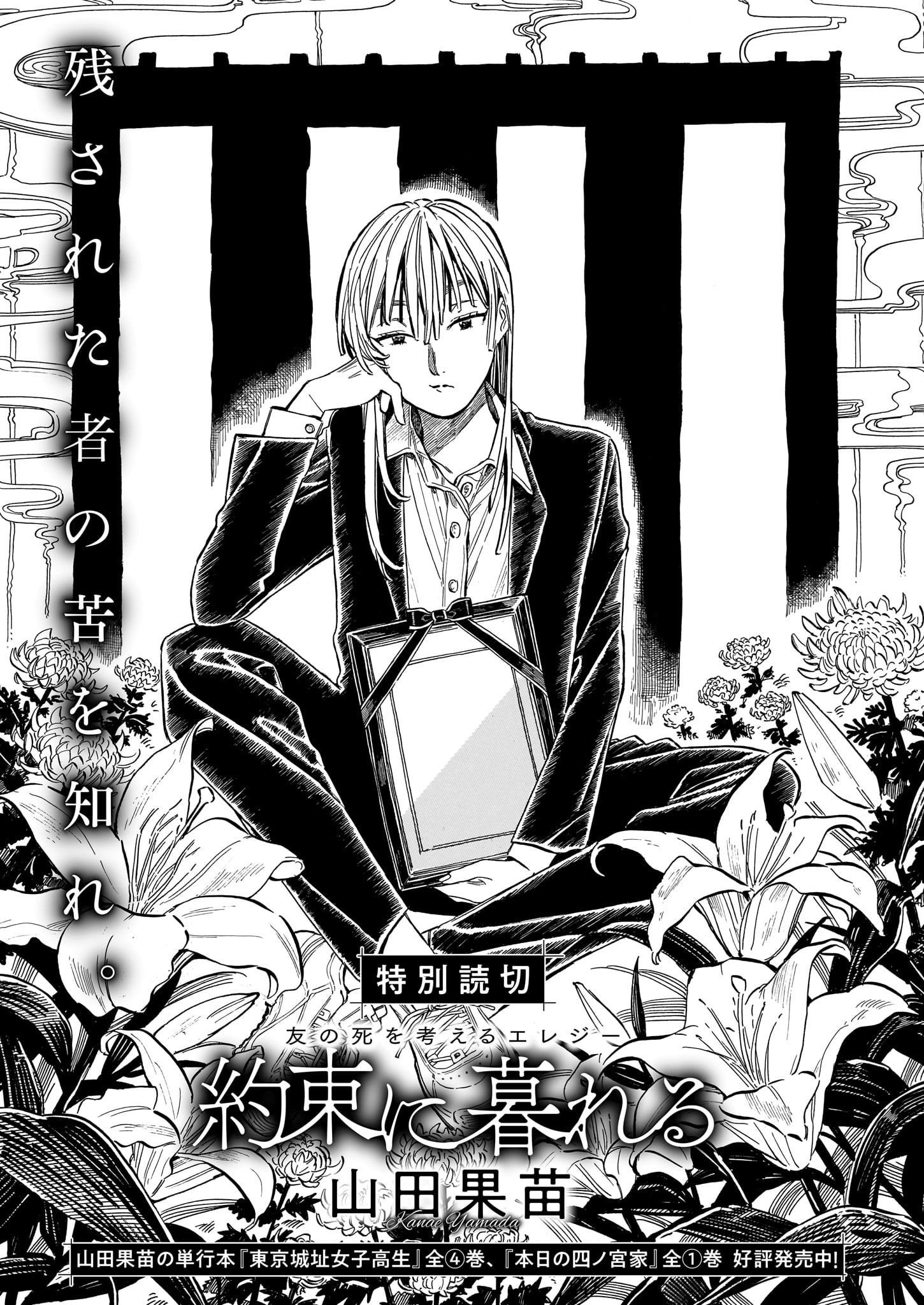 【漫画】死んだ親友と生前にした約束とは？