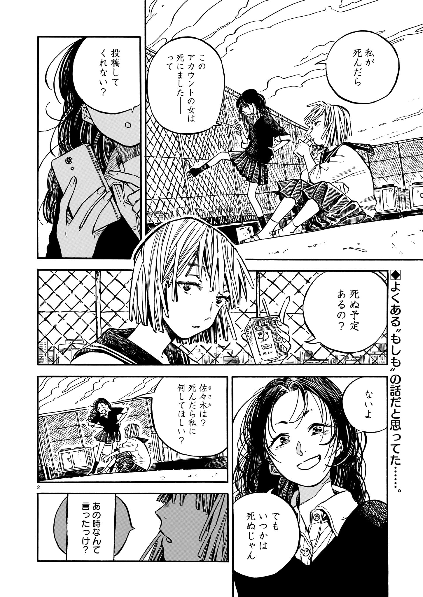 【漫画】死んだ親友と生前にした約束とは？の画像