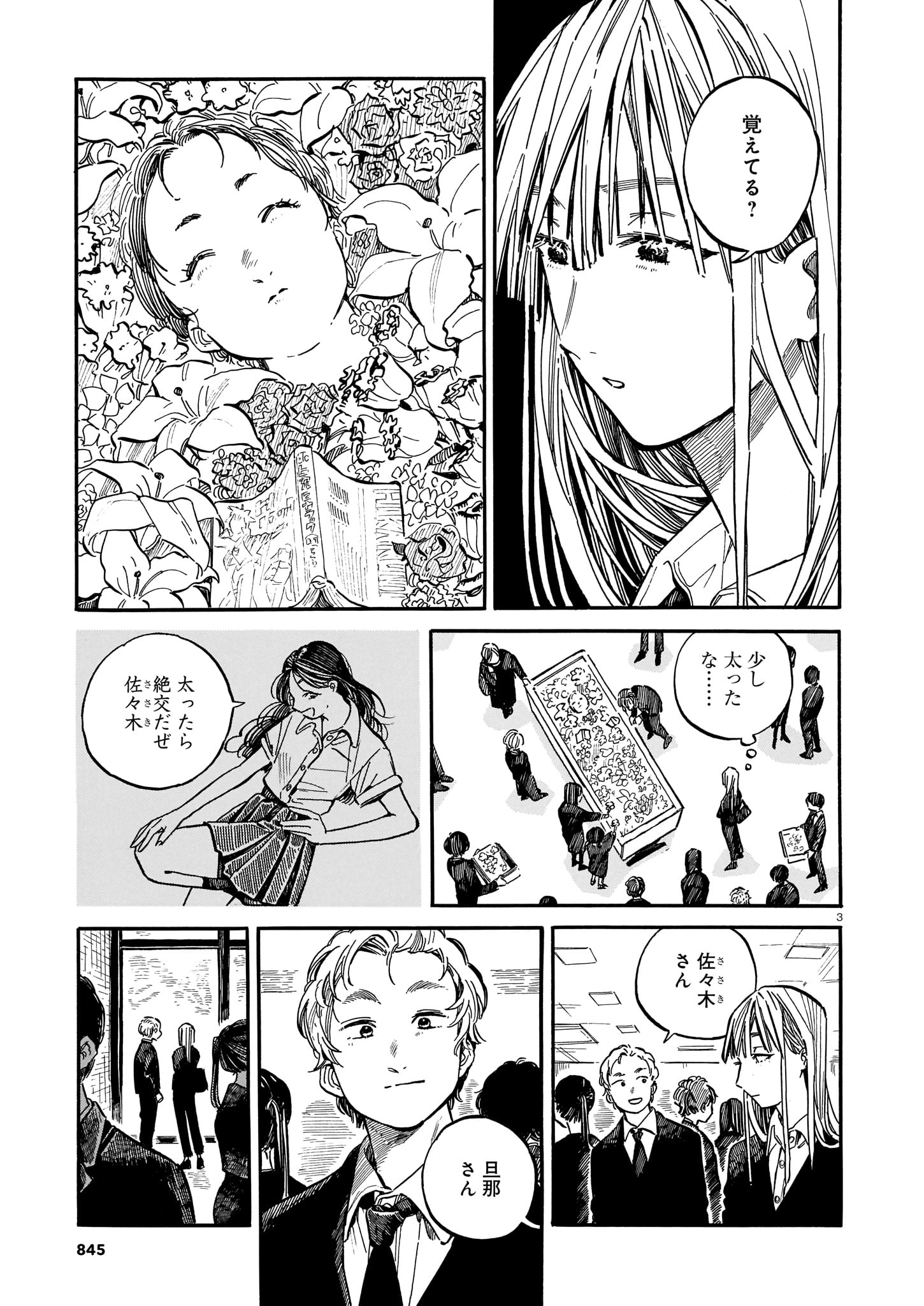 【漫画】死んだ親友と生前にした約束とは？の画像