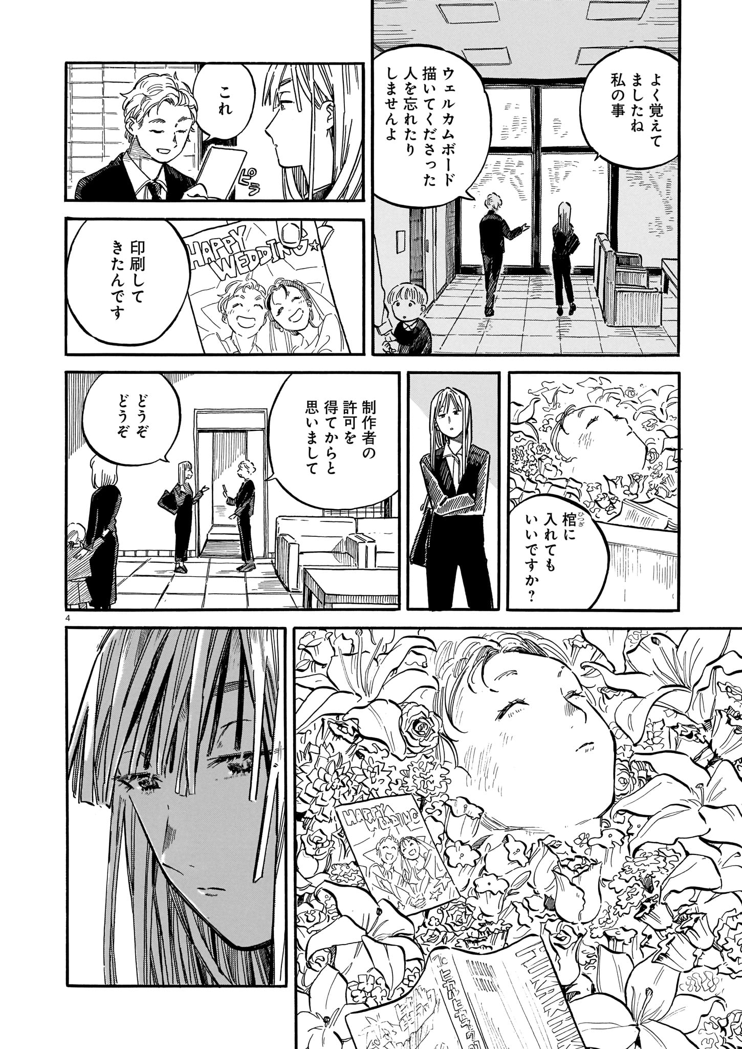 【漫画】死んだ親友と生前にした約束とは？の画像