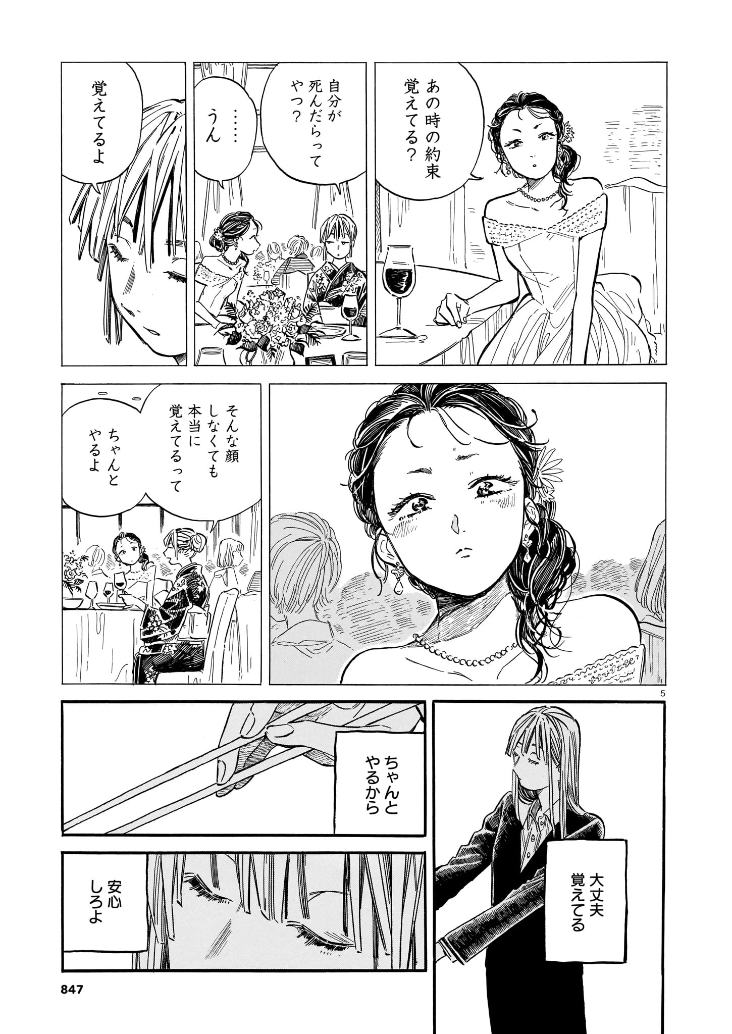 【漫画】死んだ親友と生前にした約束とは？の画像