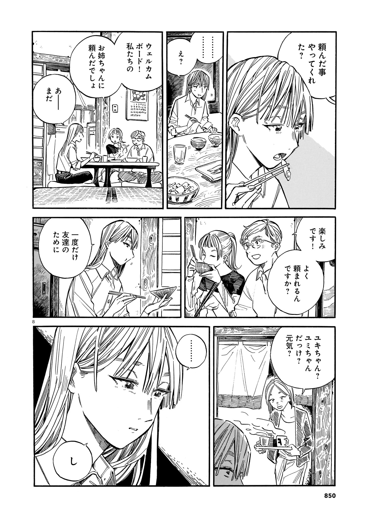 【漫画】死んだ親友と生前にした約束とは？の画像