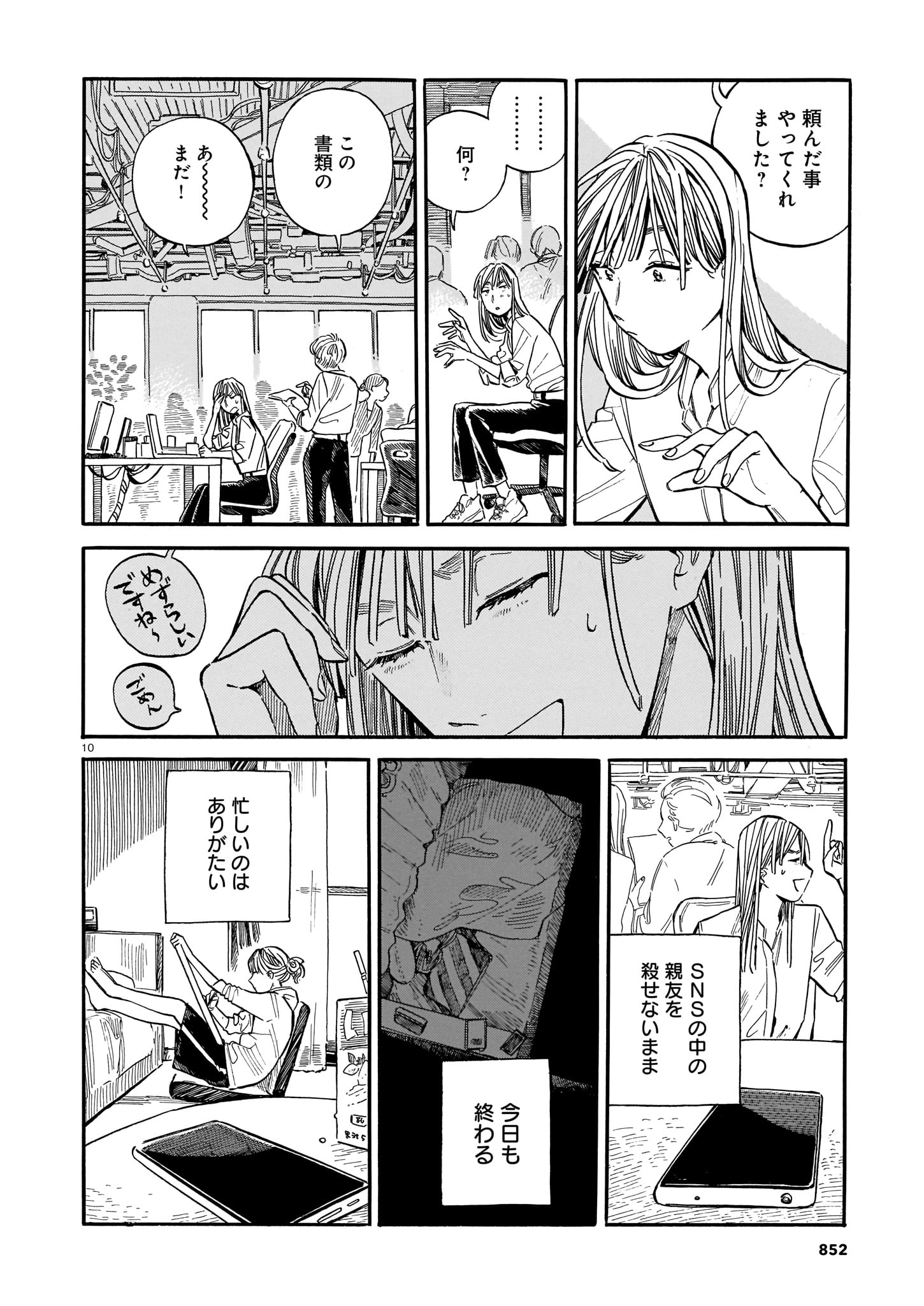 【漫画】死んだ親友と生前にした約束とは？の画像