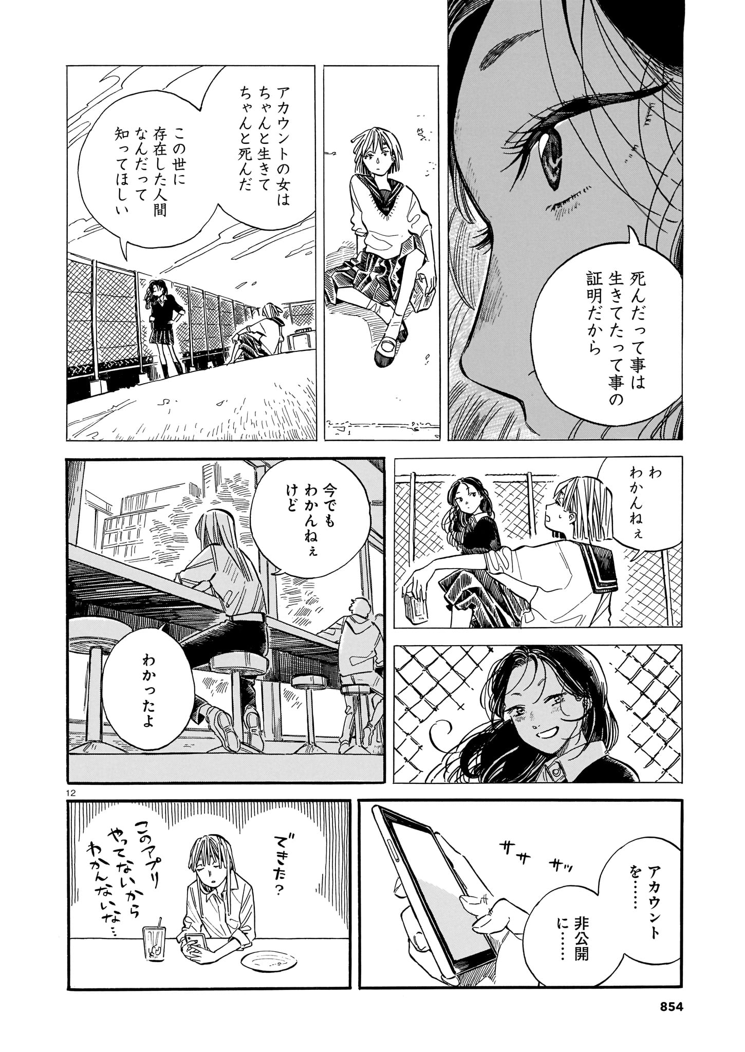 【漫画】死んだ親友と生前にした約束とは？の画像
