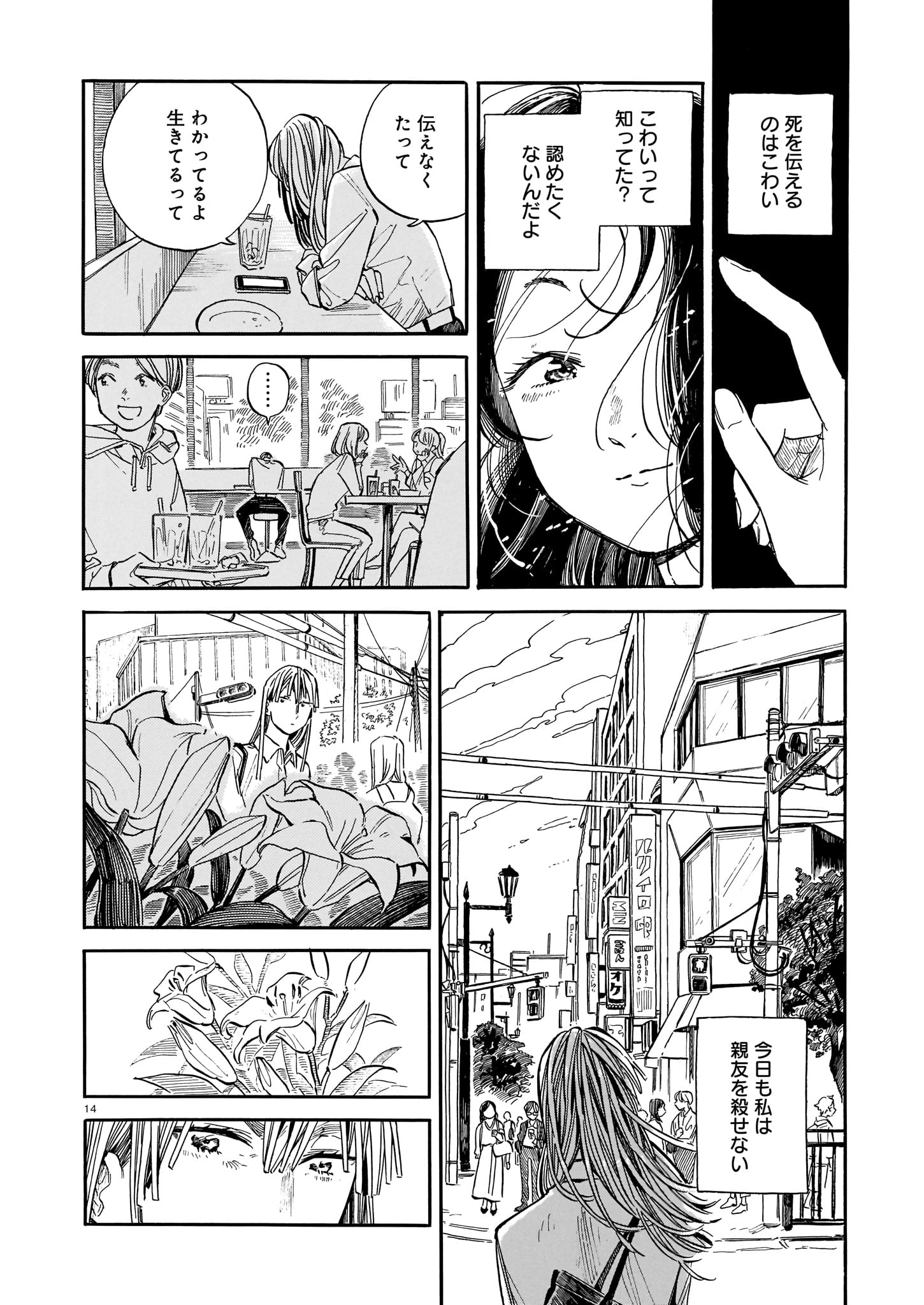 【漫画】死んだ親友と生前にした約束とは？の画像
