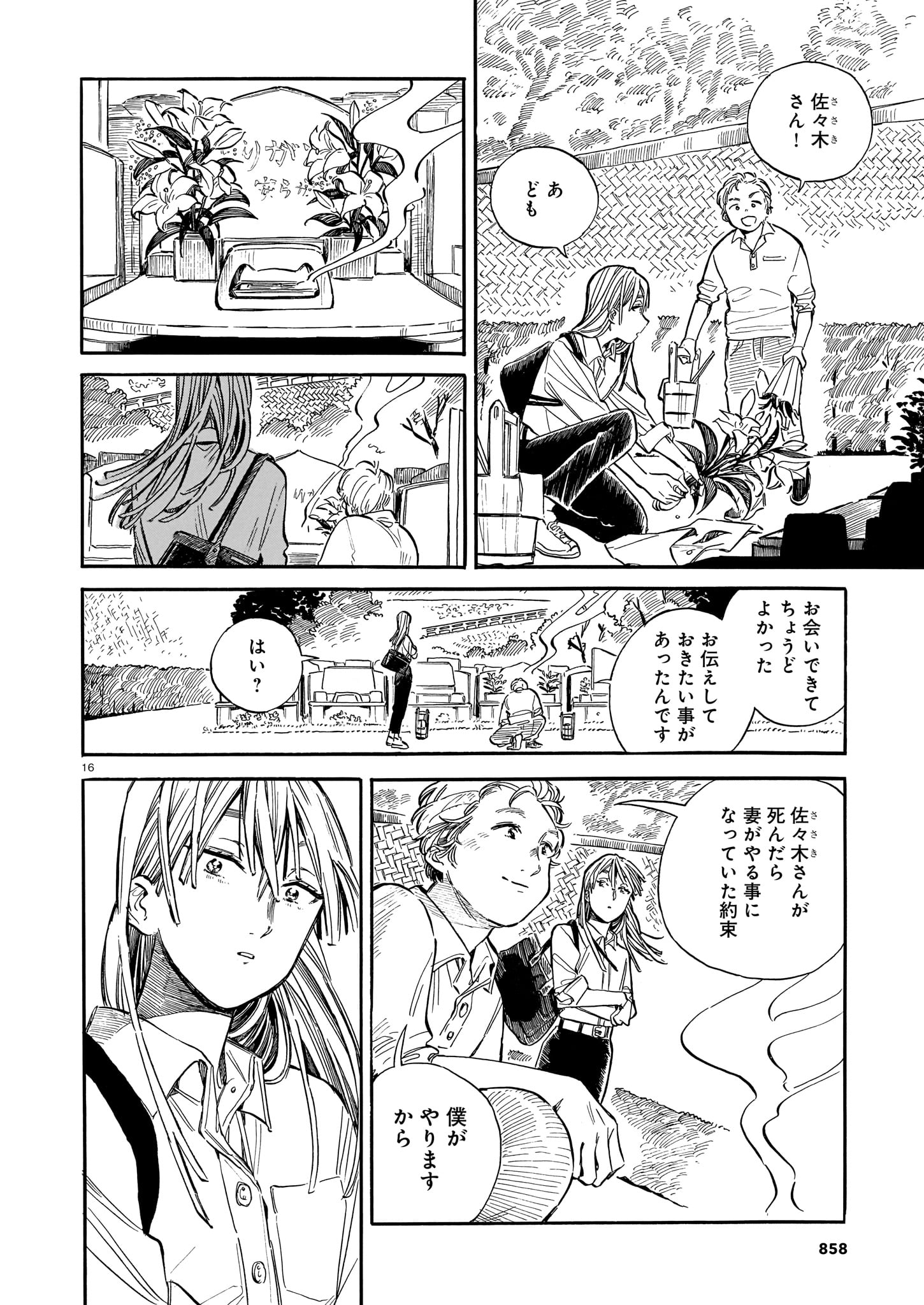 【漫画】死んだ親友と生前にした約束とは？の画像