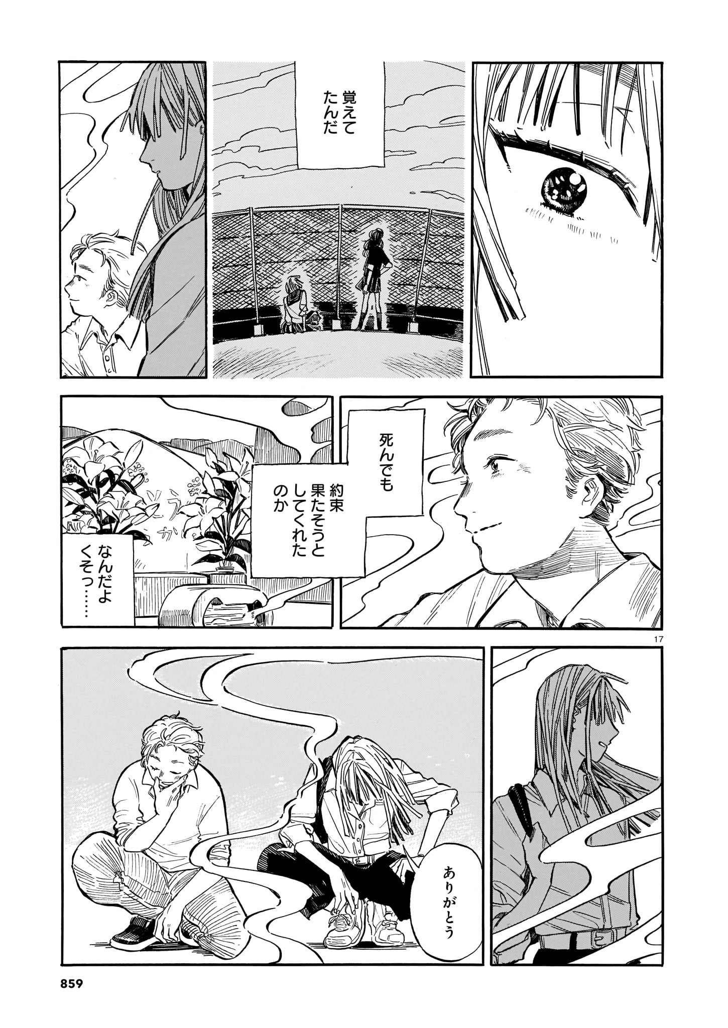 【漫画】死んだ親友と生前にした約束とは？の画像