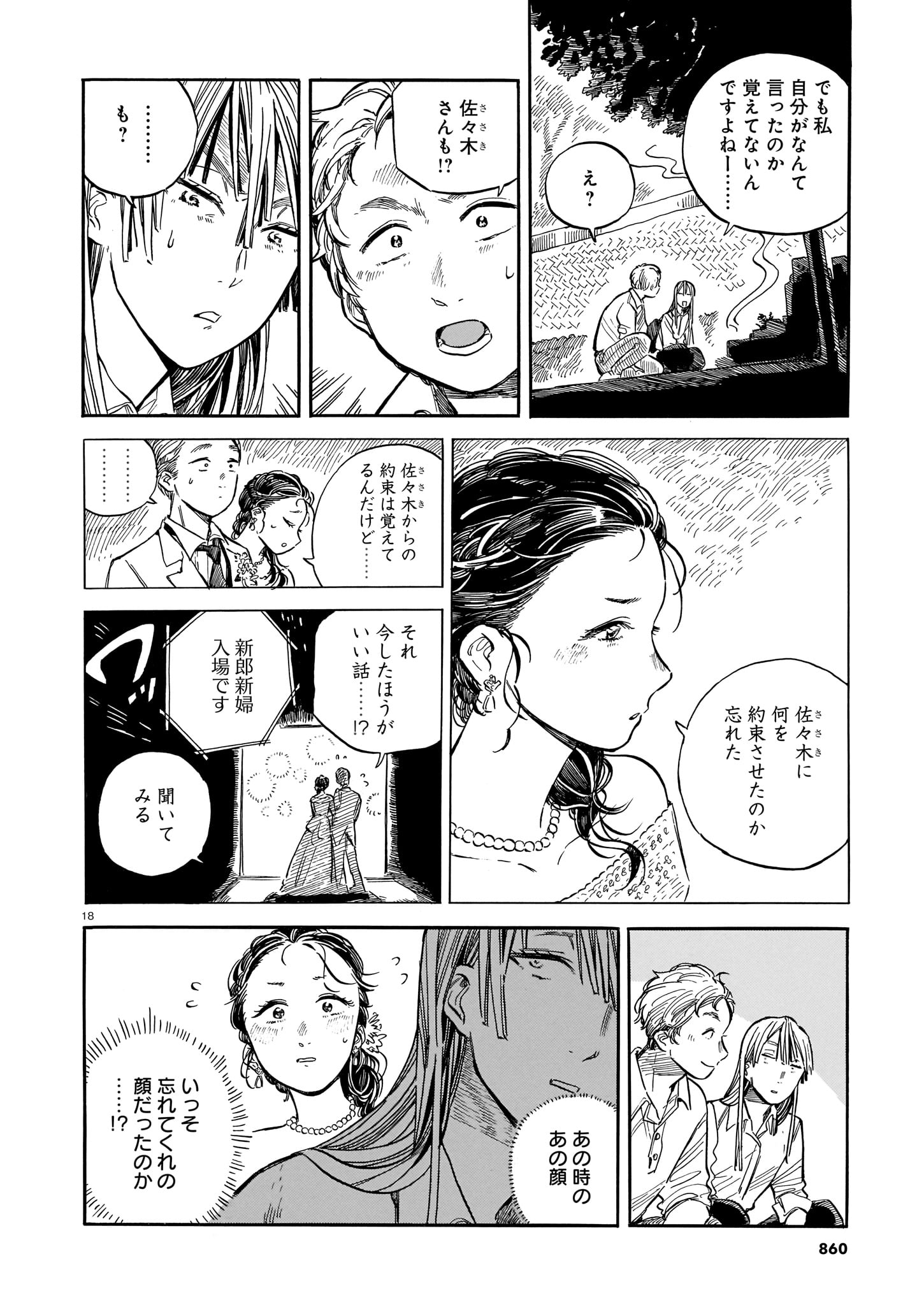 【漫画】死んだ親友と生前にした約束とは？の画像