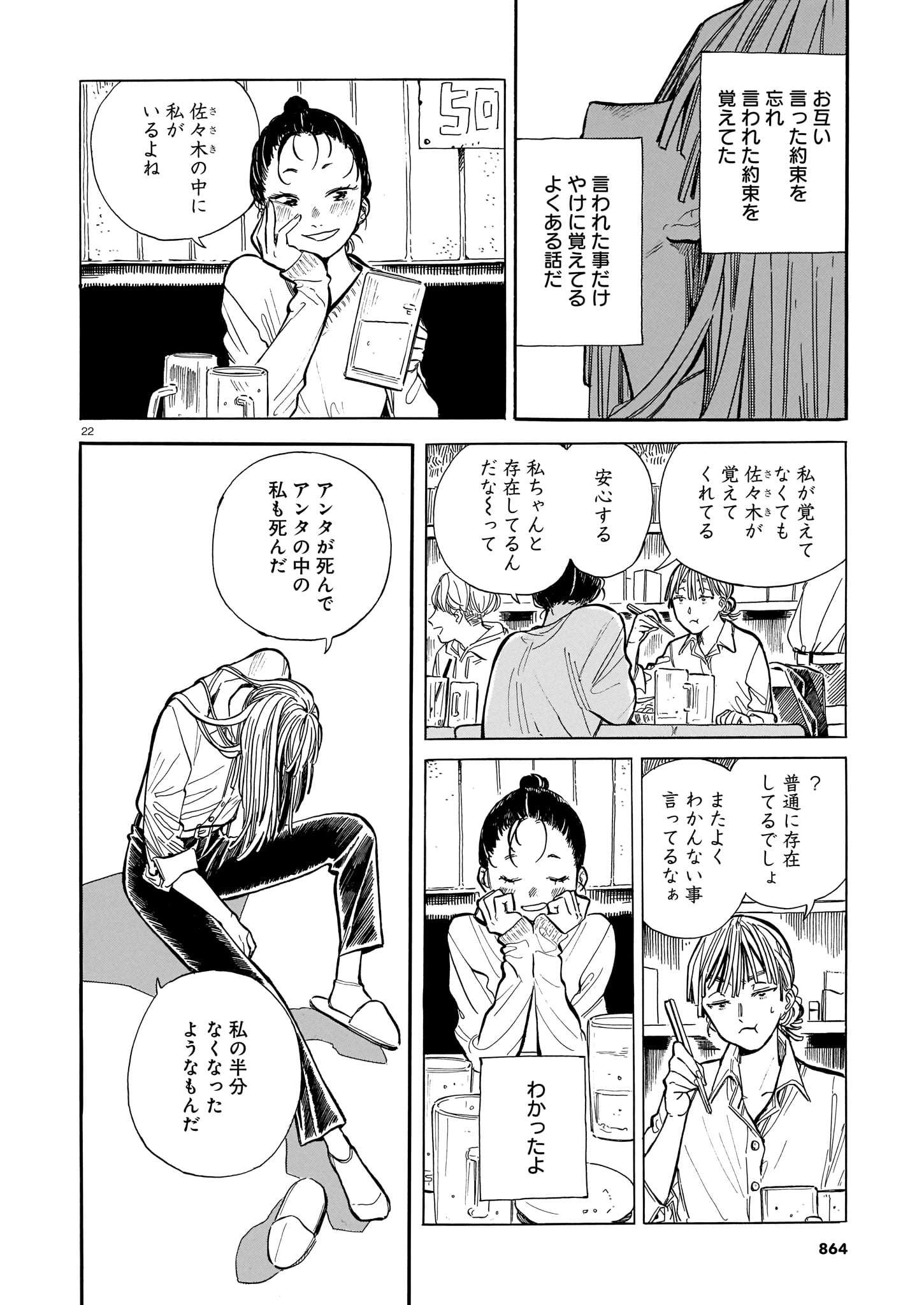【漫画】死んだ親友と生前にした約束とは？の画像