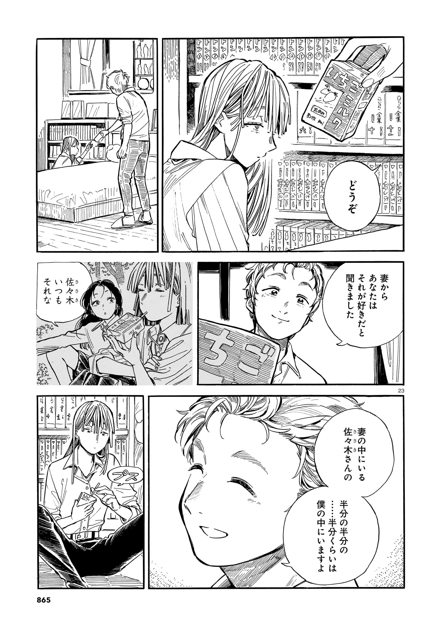 【漫画】死んだ親友と生前にした約束とは？の画像