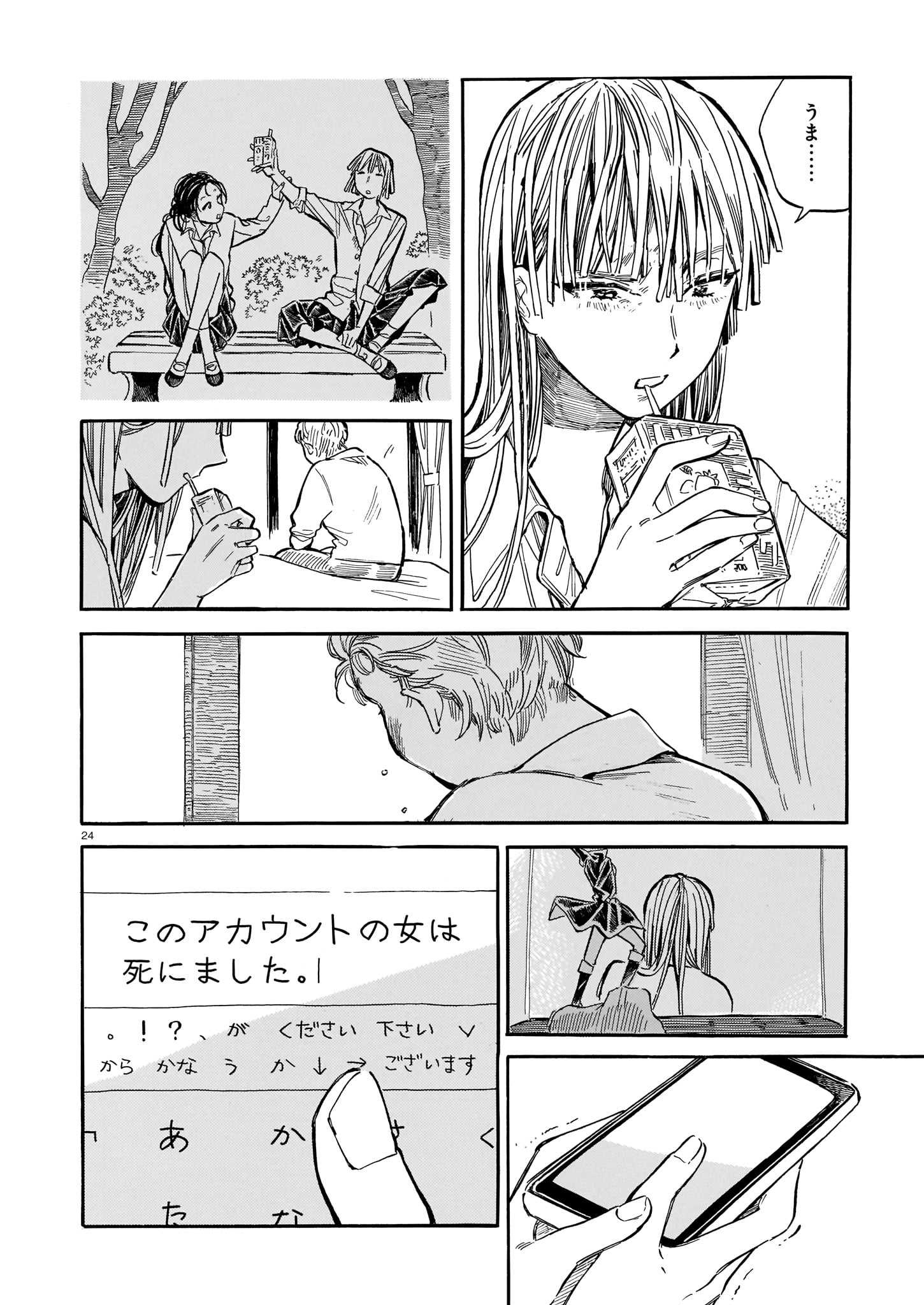 【漫画】死んだ親友と生前にした約束とは？の画像