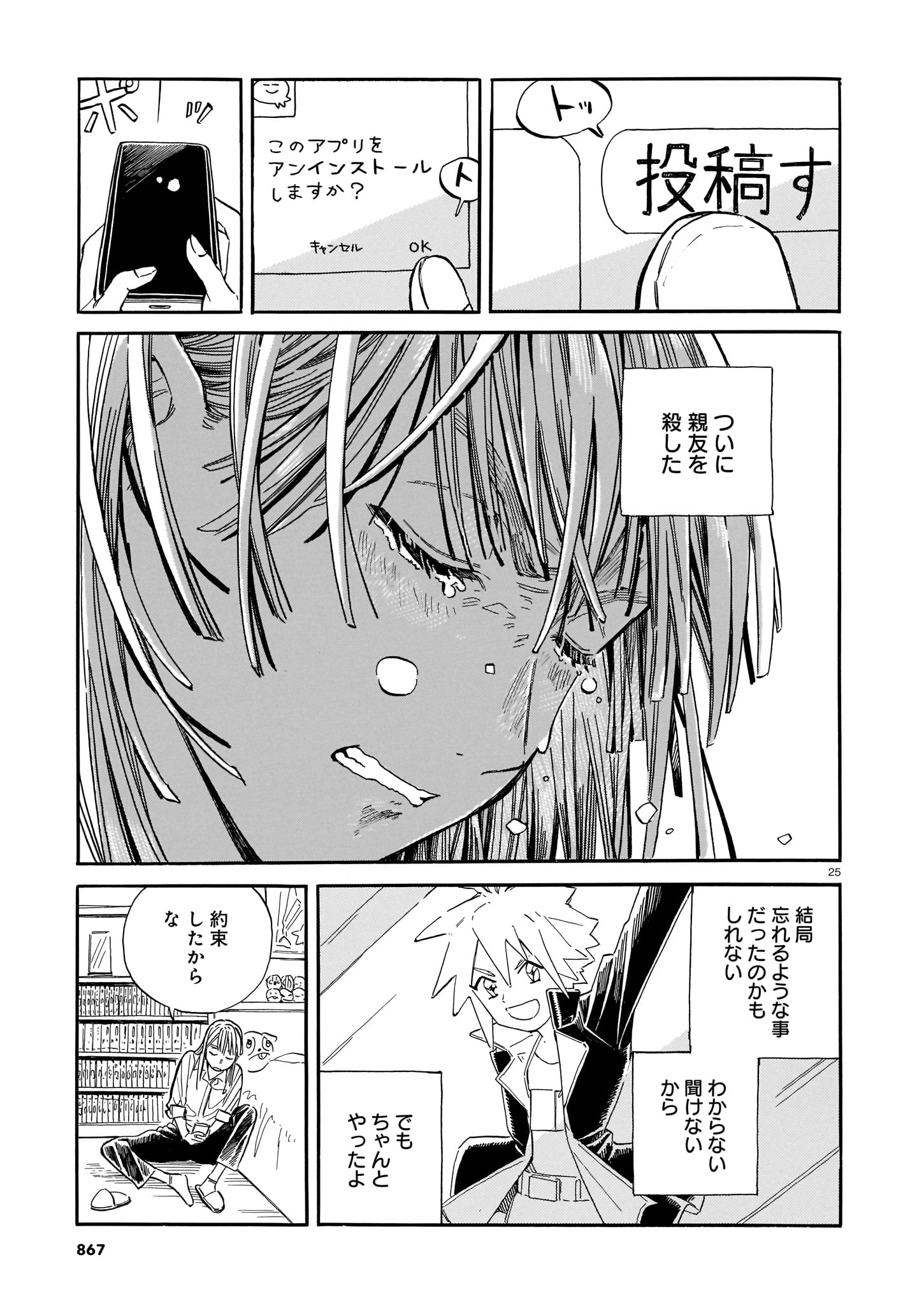 【漫画】死んだ親友と生前にした約束とは？の画像