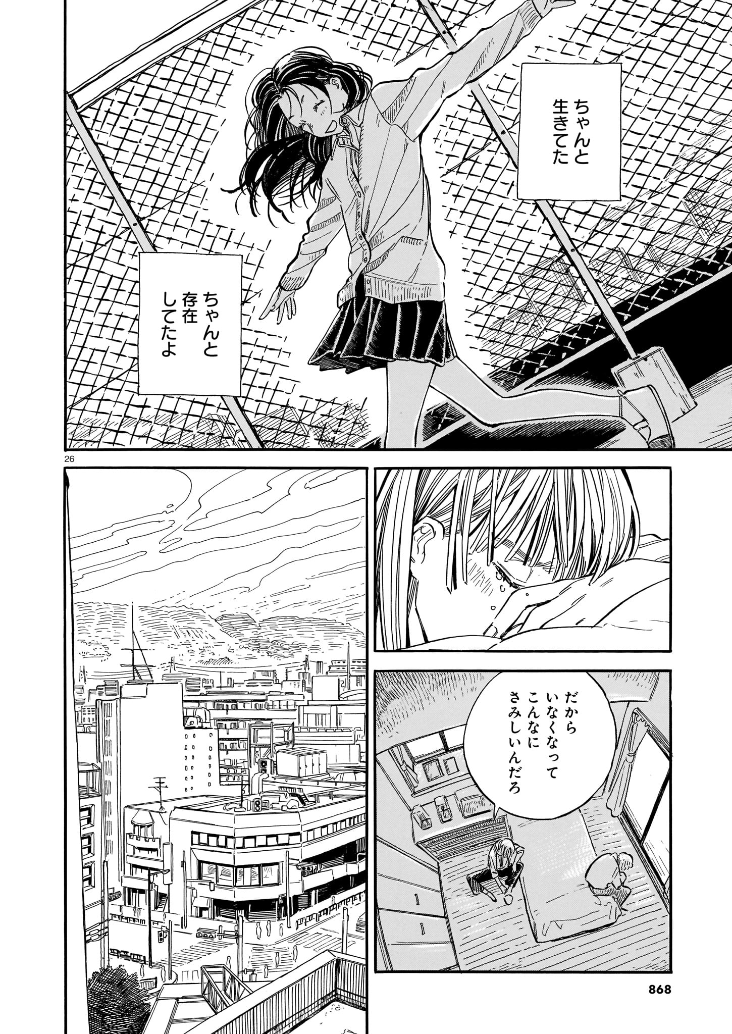 【漫画】死んだ親友と生前にした約束とは？の画像