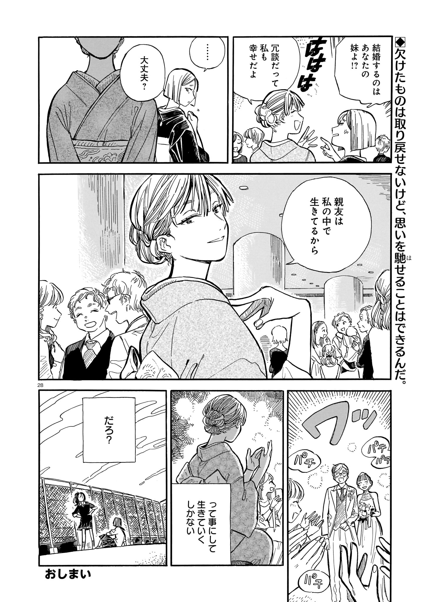 【漫画】死んだ親友と生前にした約束とは？の画像