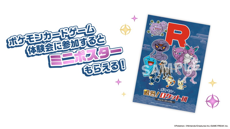 極楽湯×「ロケット団」コラボが開催の画像