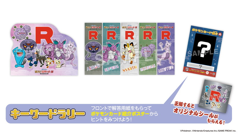 極楽湯×「ロケット団」コラボが開催の画像