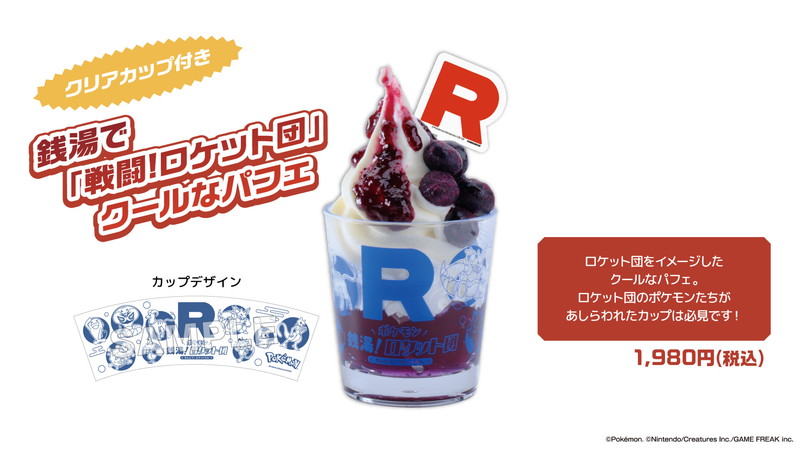 極楽湯×「ロケット団」コラボが開催の画像