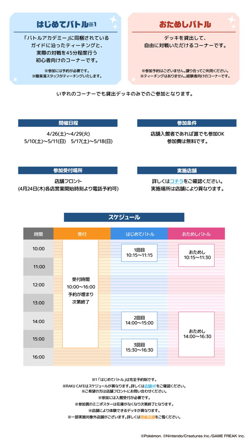 極楽湯×「ロケット団」コラボが開催の画像