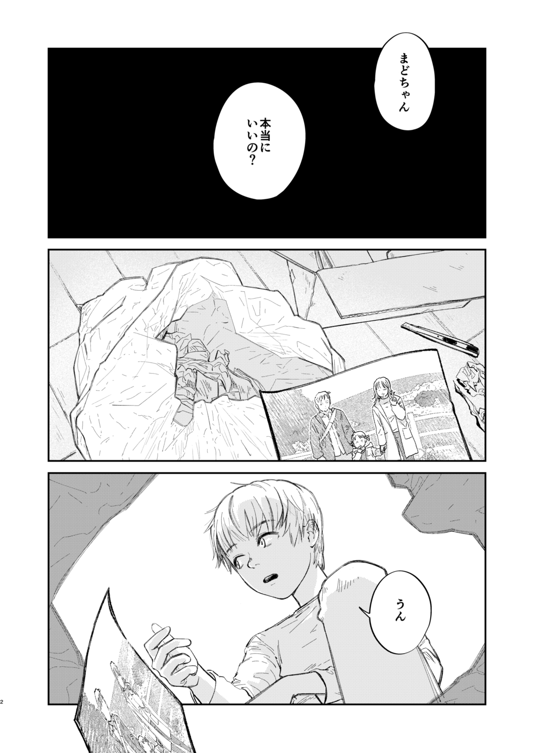 【漫画】高校進学せずに始めたバイトの画像