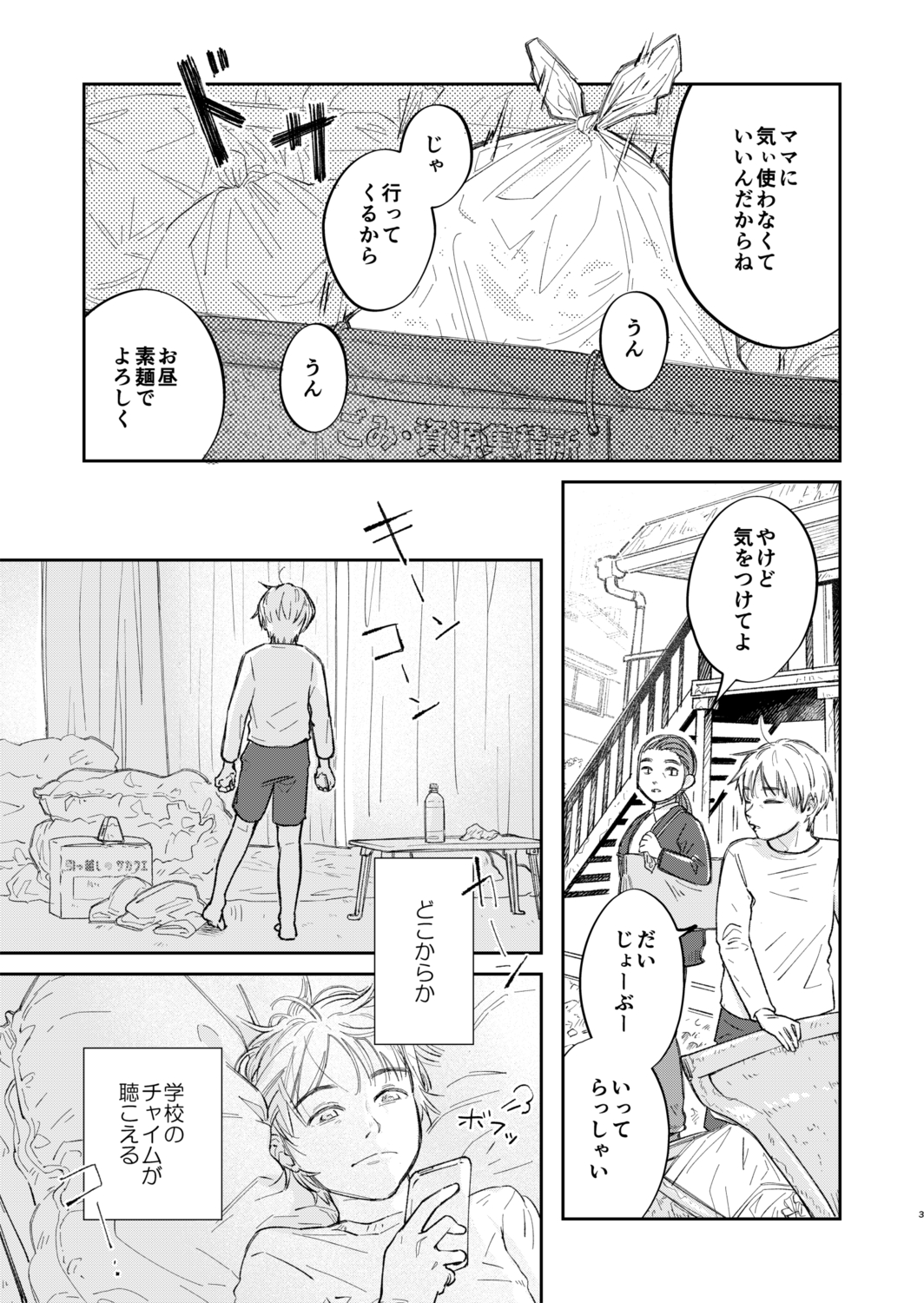 【漫画】高校進学せずに始めたバイトの画像