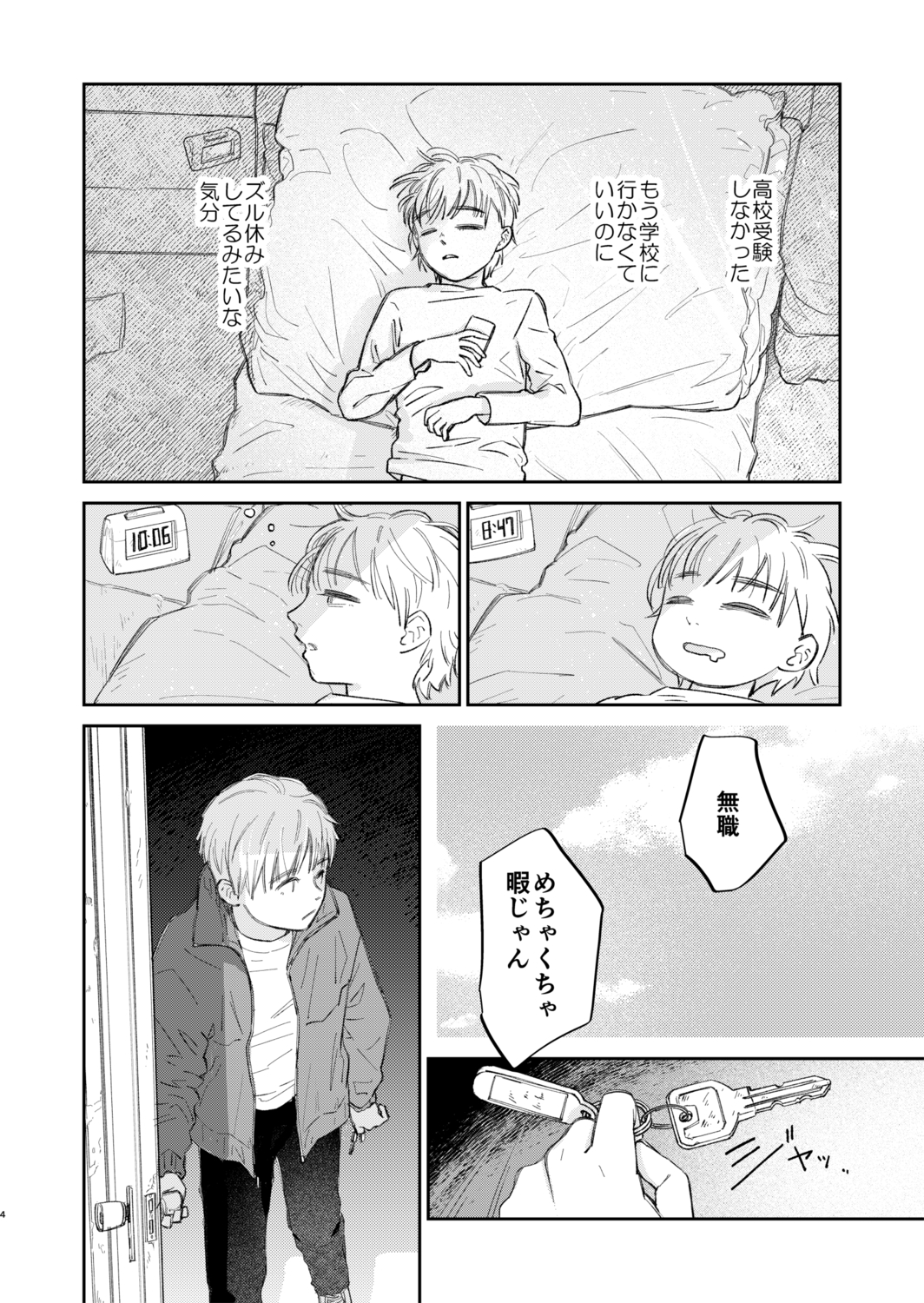 【漫画】高校進学せずに始めたバイトの画像