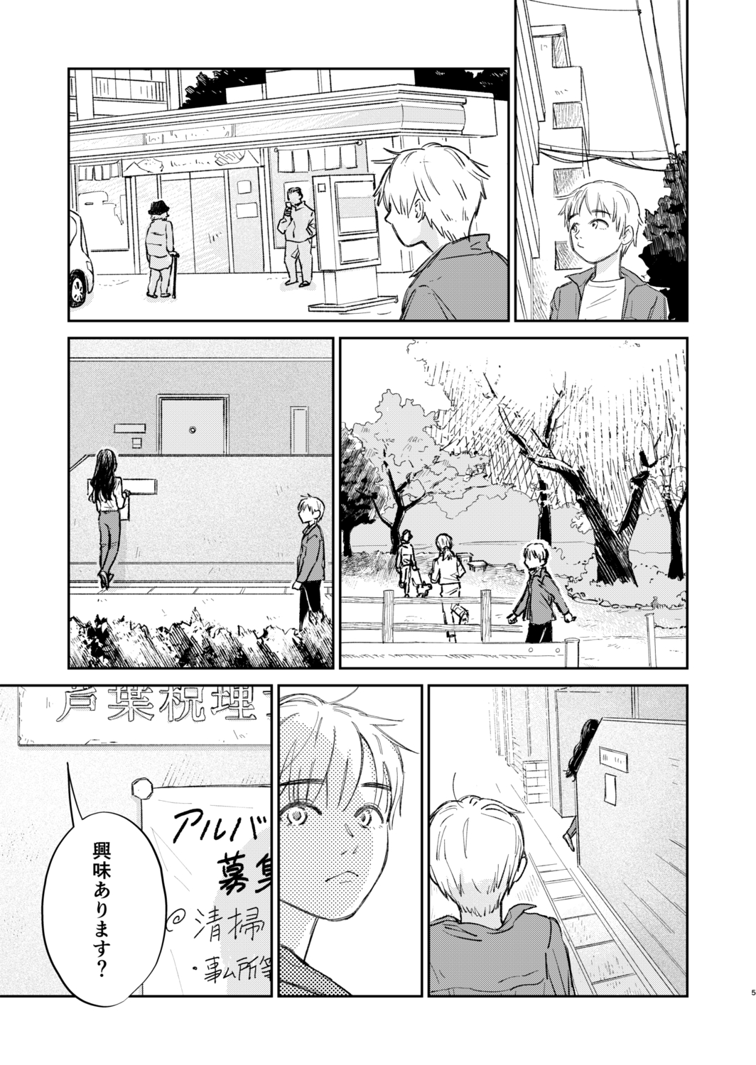 【漫画】高校進学せずに始めたバイトの画像