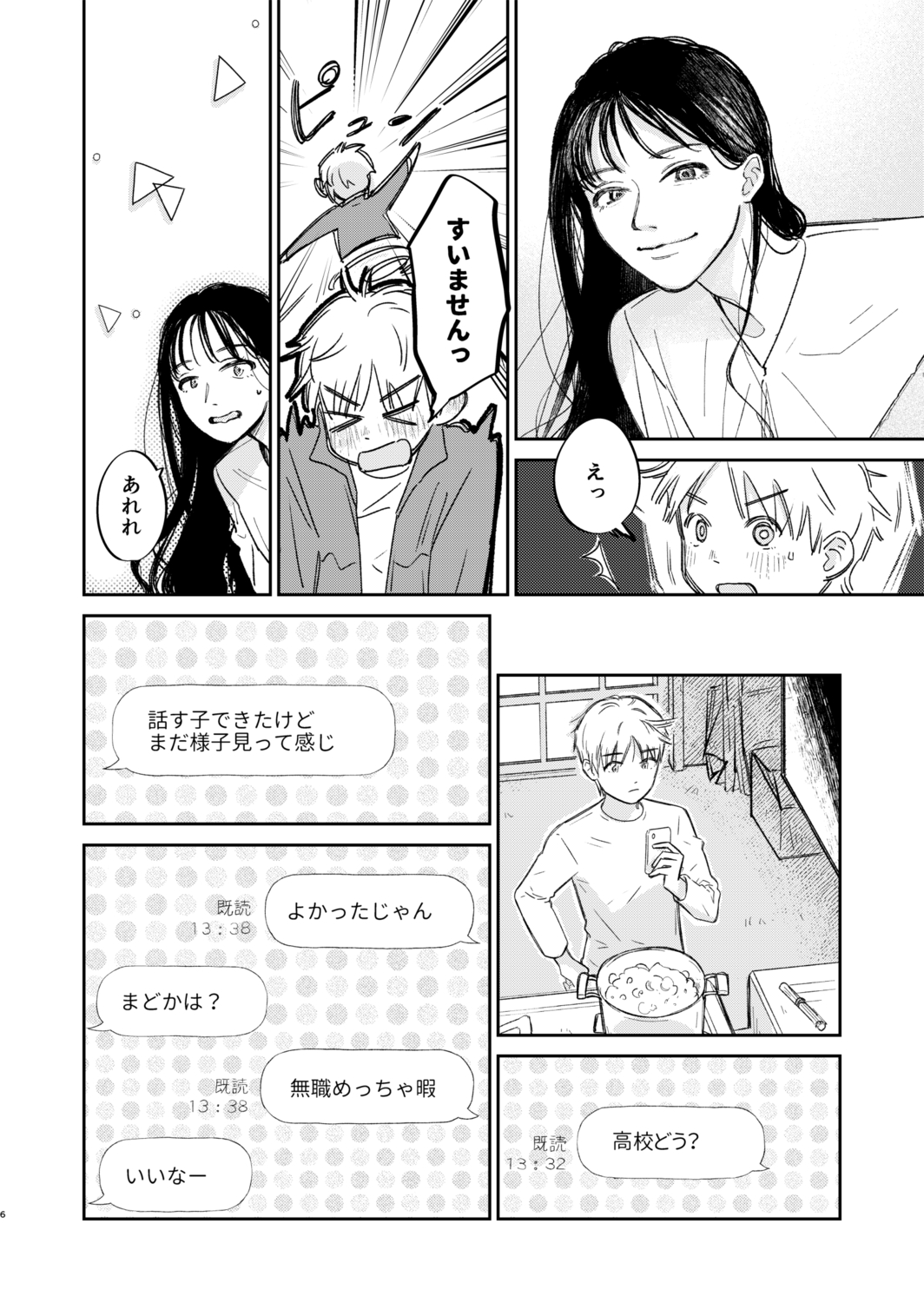 【漫画】高校進学せずに始めたバイトの画像