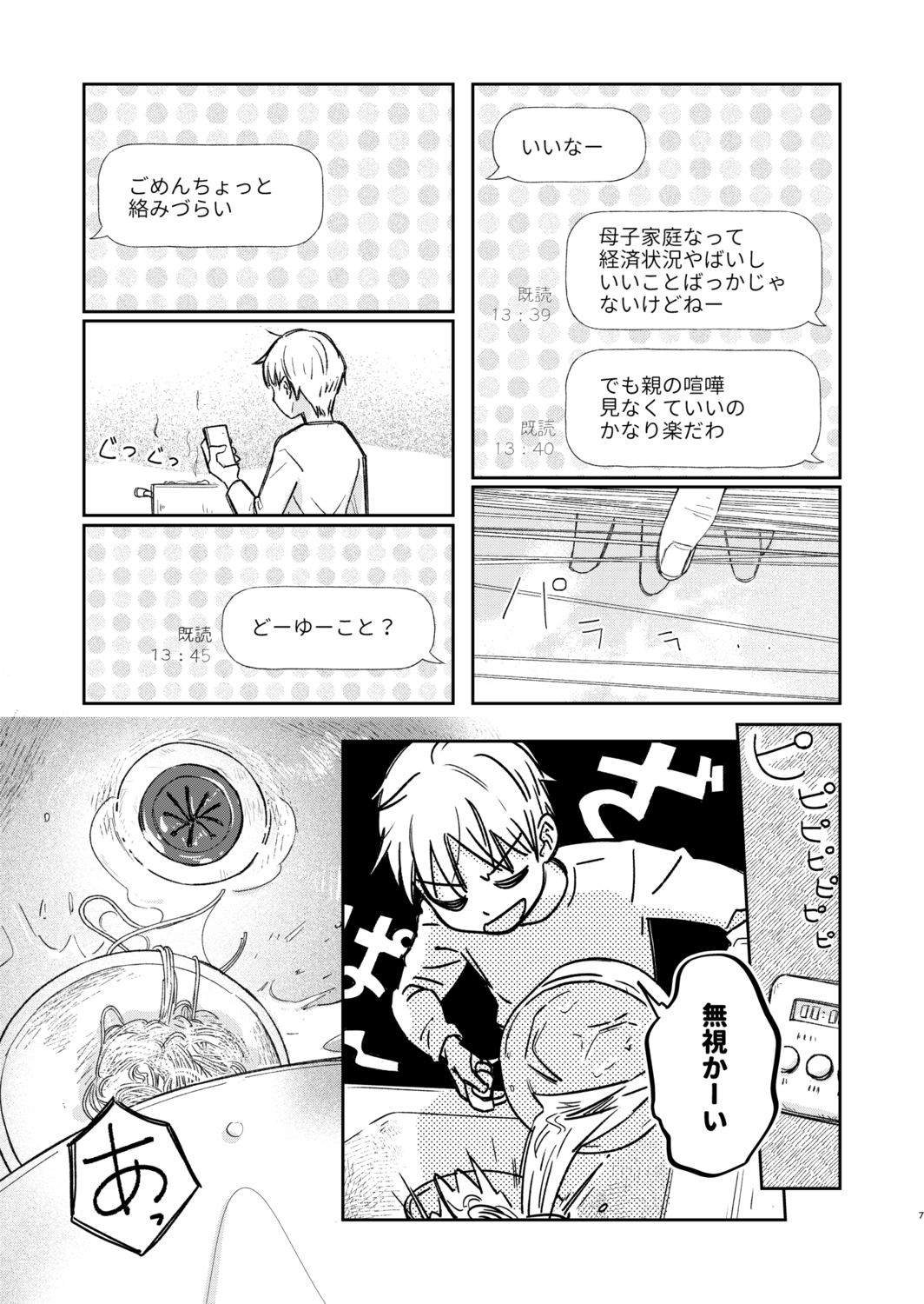 【漫画】高校進学せずに始めたバイトの画像
