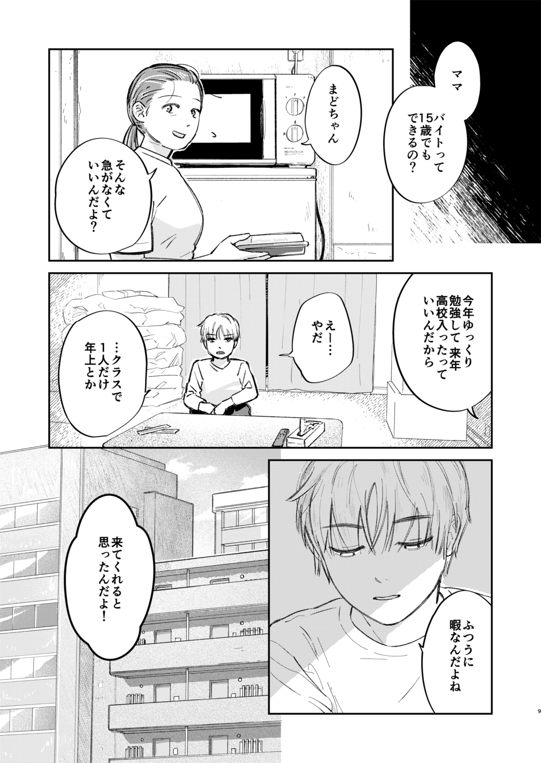 【漫画】高校進学せずに始めたバイトの画像