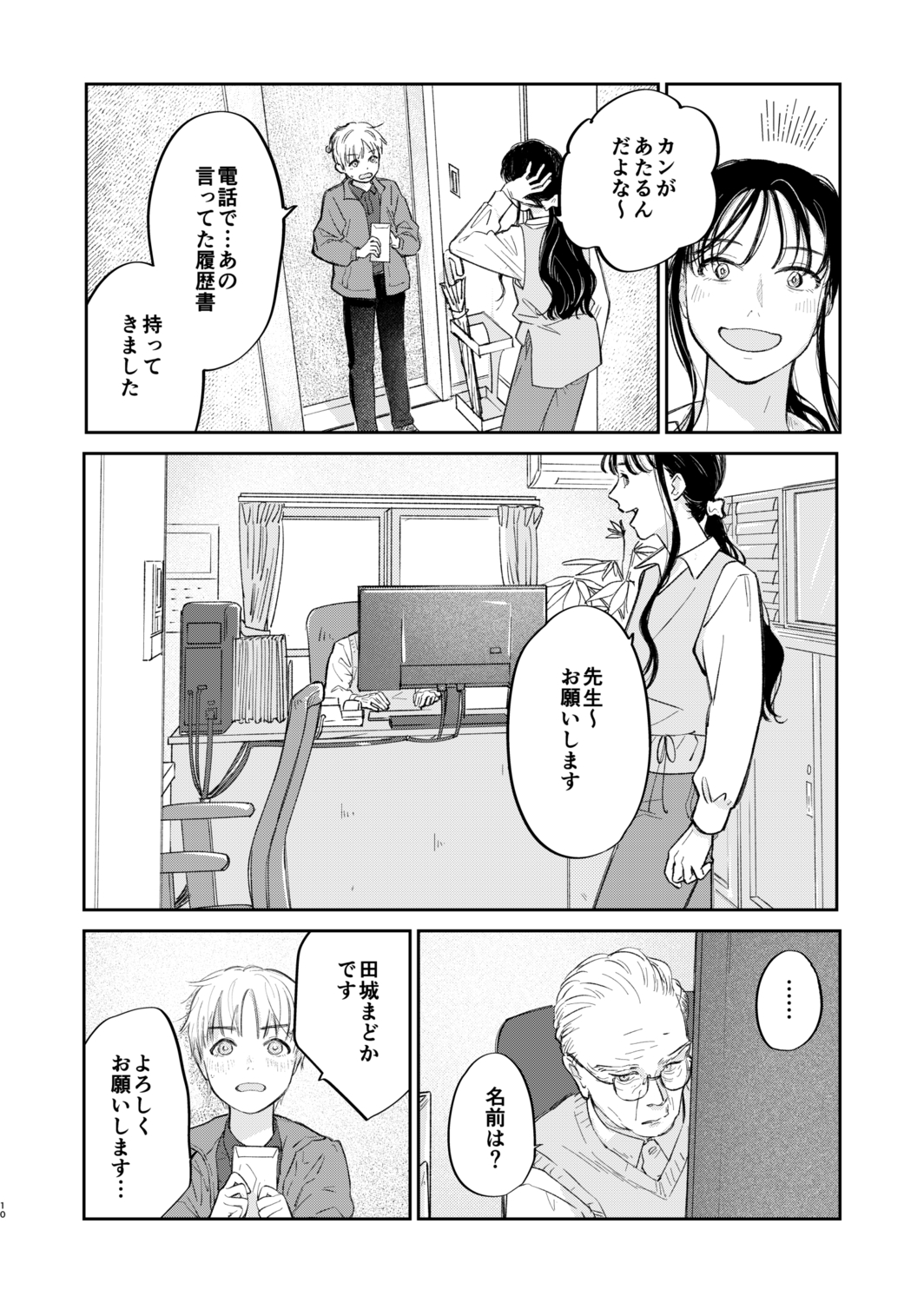 【漫画】高校進学せずに始めたバイトの画像