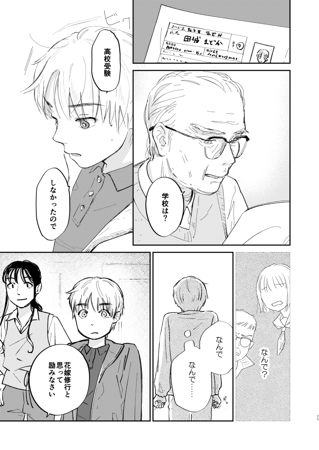 【漫画】高校進学せずに始めたバイトの画像