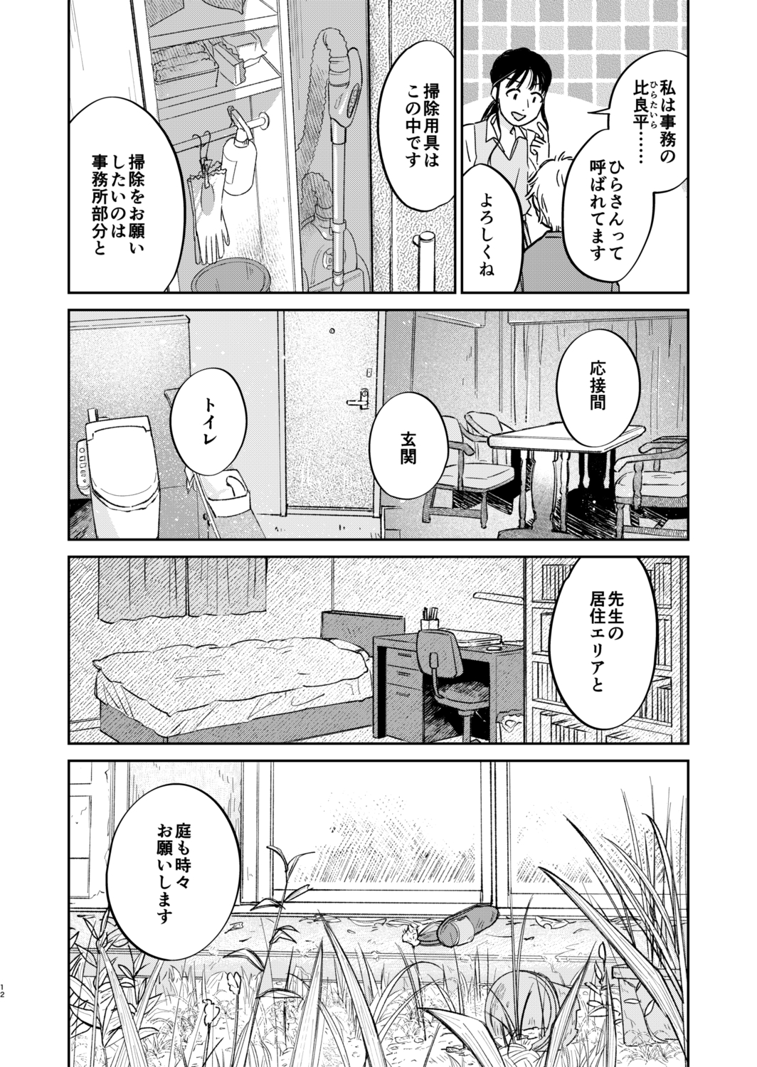 【漫画】高校進学せずに始めたバイトの画像