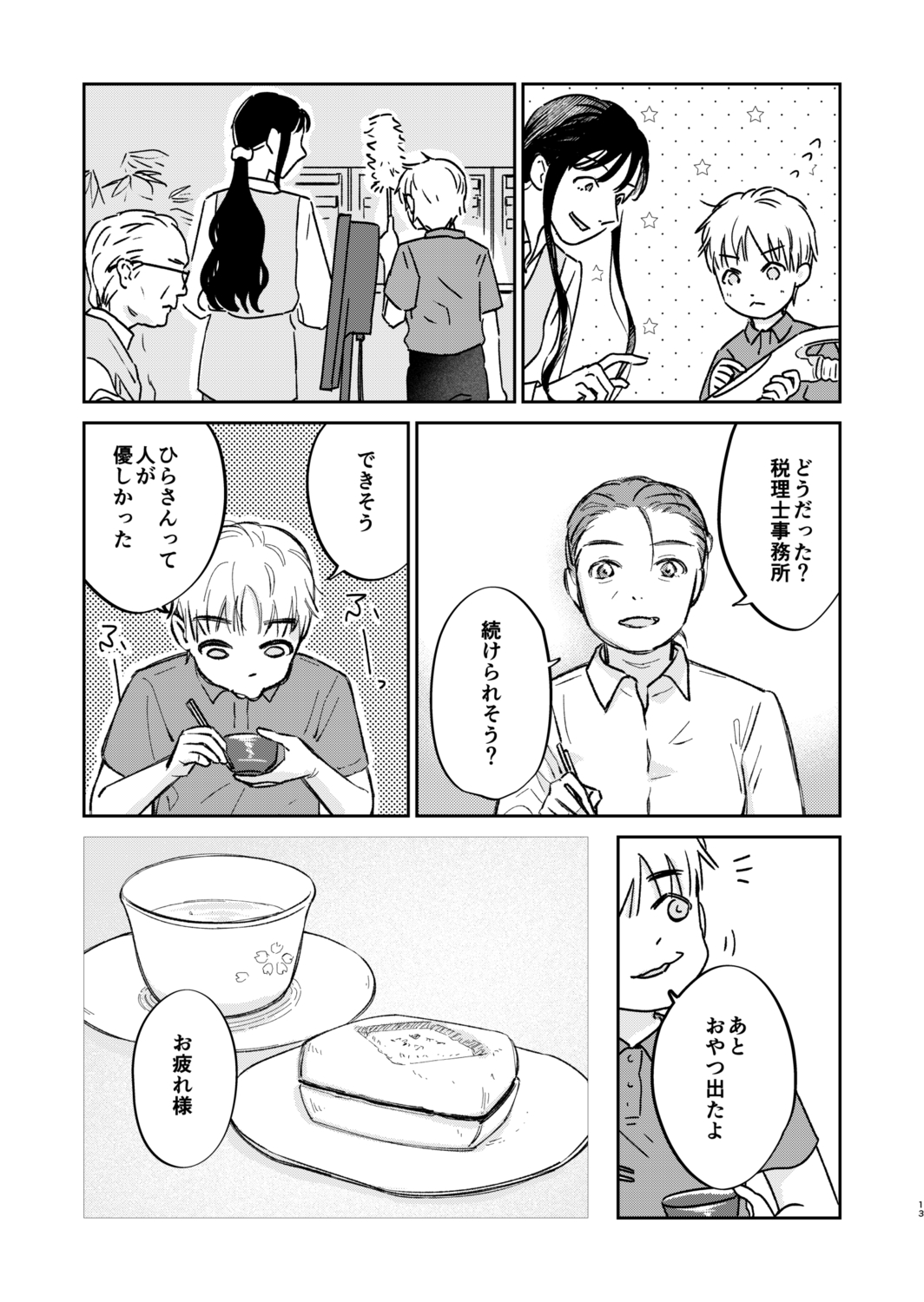 【漫画】高校進学せずに始めたバイトの画像