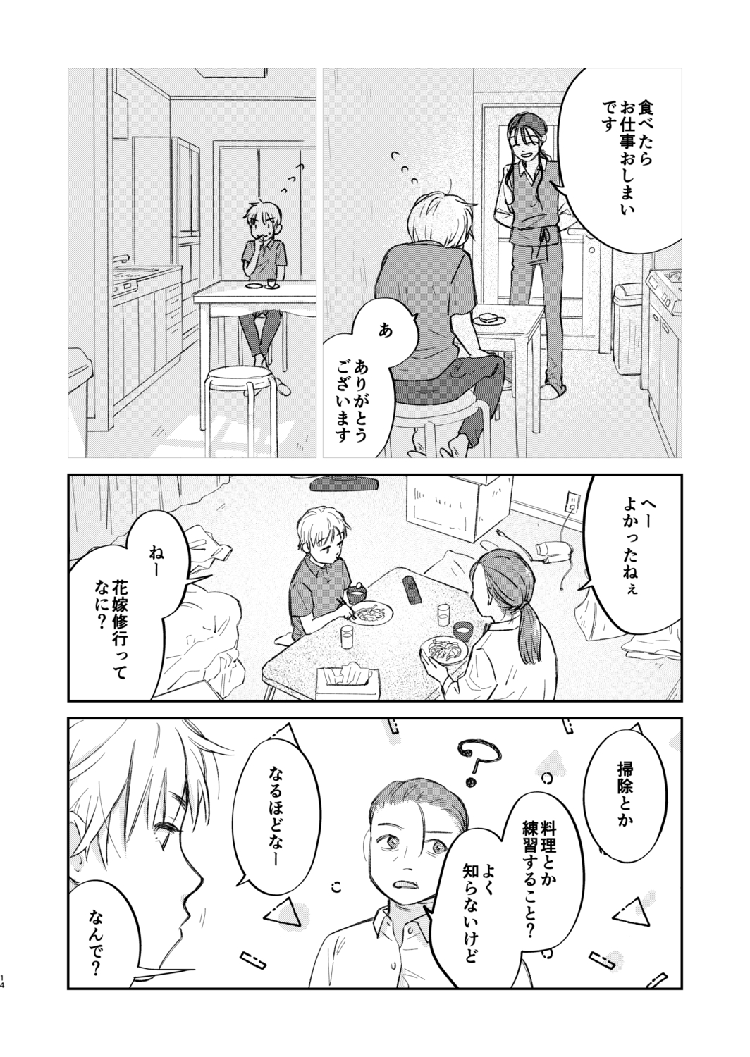 【漫画】高校進学せずに始めたバイトの画像
